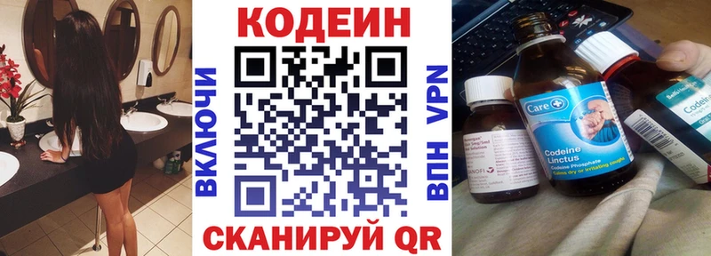 Кодеин напиток Lean (лин)  купить закладку  Киреевск 